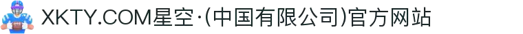 XKTY.COM星空·(中国有限公司)官方网站